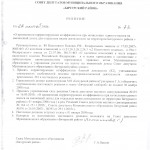 Решение сессии от 24.10.2008 №73